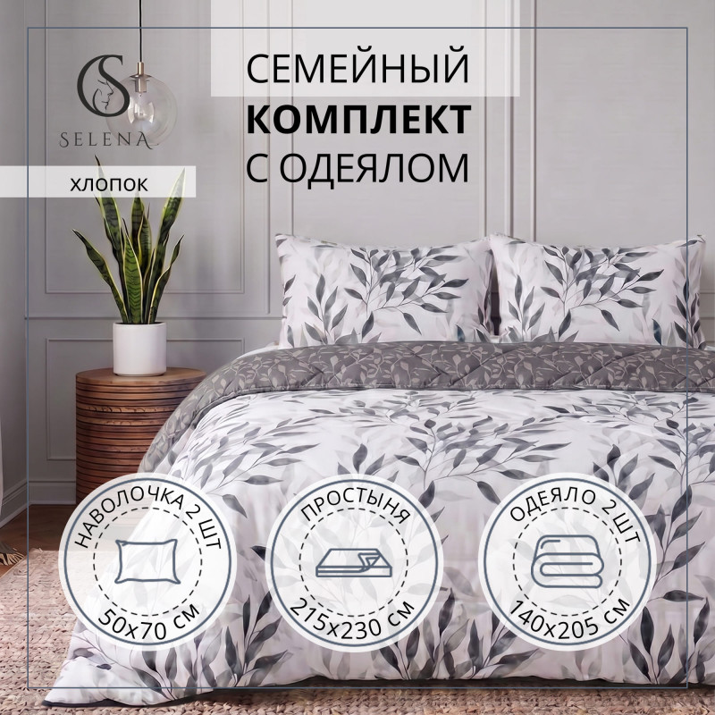 Постельное белье семейное "ГЛОРИЯ" поплин (хлопок 100 %)